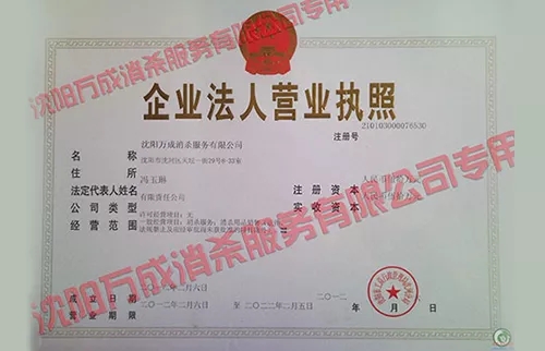 營(yíng)業(yè)執(zhí)照